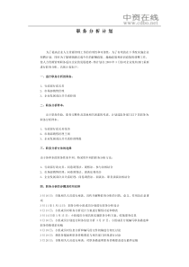 【工作分析】职务分析计划