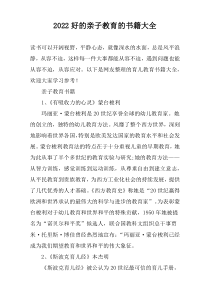 2022好的亲子教育的书籍大全