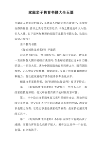 家庭亲子教育书籍大全五篇