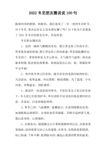 2022冬至朋友圈说说100句