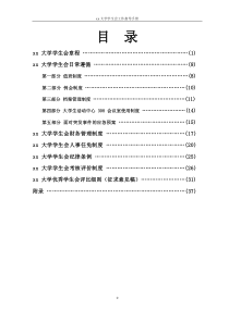 xx大学学生会工作指导手册20
