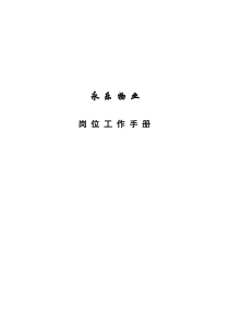 XX物业工作手册（DOC 27页）