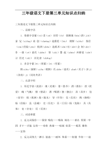 三年级语文下册第三单元知识点归纳