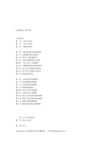 xx物业部工作手册