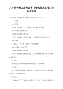 八年级物理上册第五章《透镜及其应用》知识点汇总