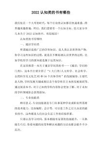 2022认知类的书有哪些
