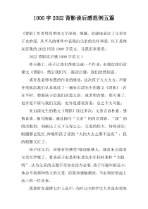 【1000字】2022背影读后感范例五篇