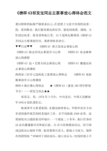 《榜样6》祁发宝同志主要事迹心得体会范文