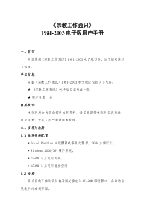 《宗教工作通讯》电子版用户手册