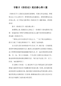 字影片《你的名》观后感心得5篇