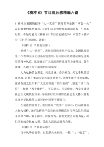 《榜样6》节目观后感精编六篇