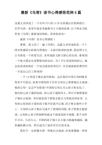 最新《乌塔》读书心得感悟范例6篇