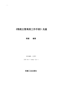 《物流主管高效工作手册》光盘