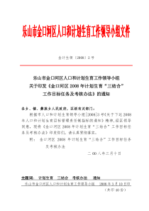 乐山市金口河区人口和计划生育工作领导小组文件