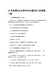10月自考公文写作与处理