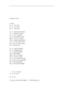 【精品文档】xx物业部工作手册