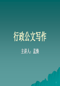 XXXX年最新公文写作