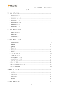 一对一教务部工作规范手册(99版本)
