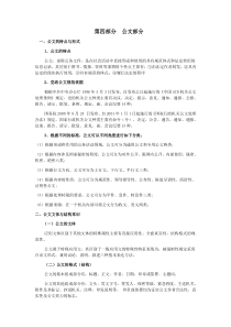 XXXX选调生备考之公文写作部分