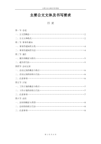 主要公文文体及写作要求