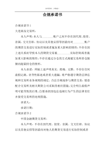 合规承诺书
