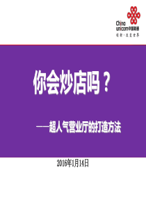 你会炒店吗114_工作计划_计划解决方案_实用文档
