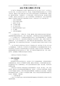 免费-XXXX年人事部工作计划