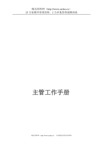 主管工作手册
