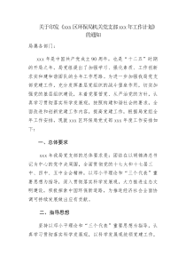 党支部工作计划