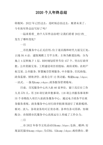 2022个人年终总结