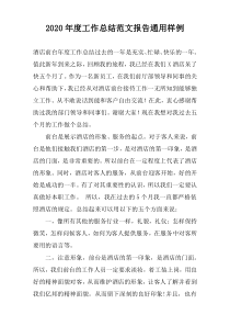 2022年度工作总结范文报告通用样例