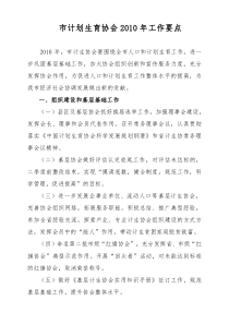 全市计划生育协会XXXX年工作要点