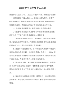 2022护士长年度个人总结
