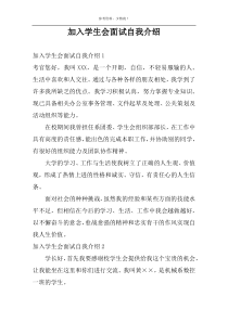 加入学生会面试自我介绍