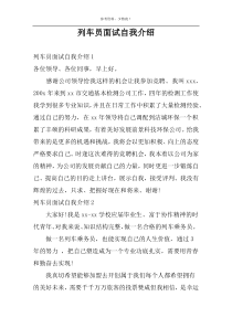 列车员面试自我介绍