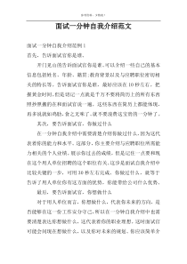 面试一分钟自我介绍范文