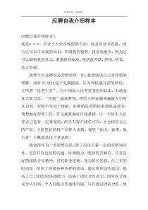 应聘自我介绍样本