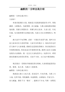 幽默的一分钟自我介绍