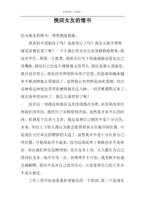 挽回女友的情书