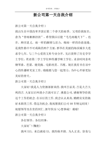 新公司第一天自我介绍
