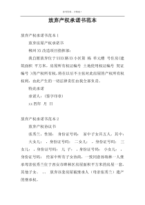 放弃产权承诺书范本