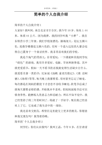 简单的个人自我介绍