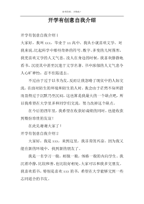 开学有创意自我介绍