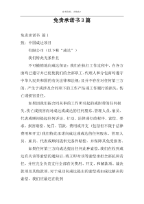 免责承诺书3篇