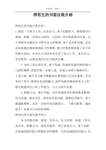 师范生的书面自我介绍