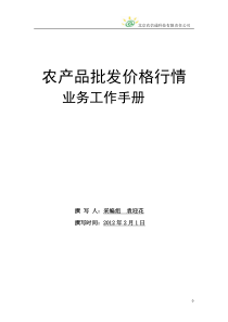 价格行情业务工作手册