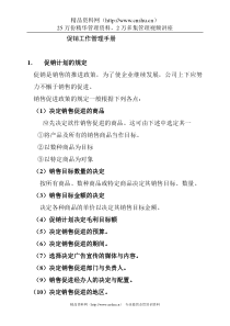 企划人工作手册
