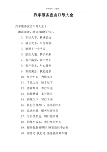 汽车服务宣言口号大全