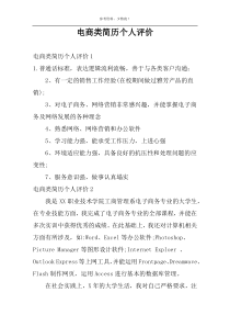 电商类简历个人评价