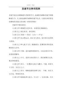 圣诞节主持词范例
